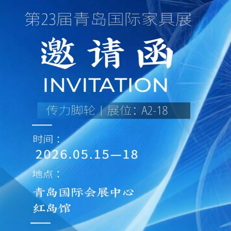 Silent Furniture Casters | CMCL at 23rd Qingdao International Furniture Fair (Booth A2-18)